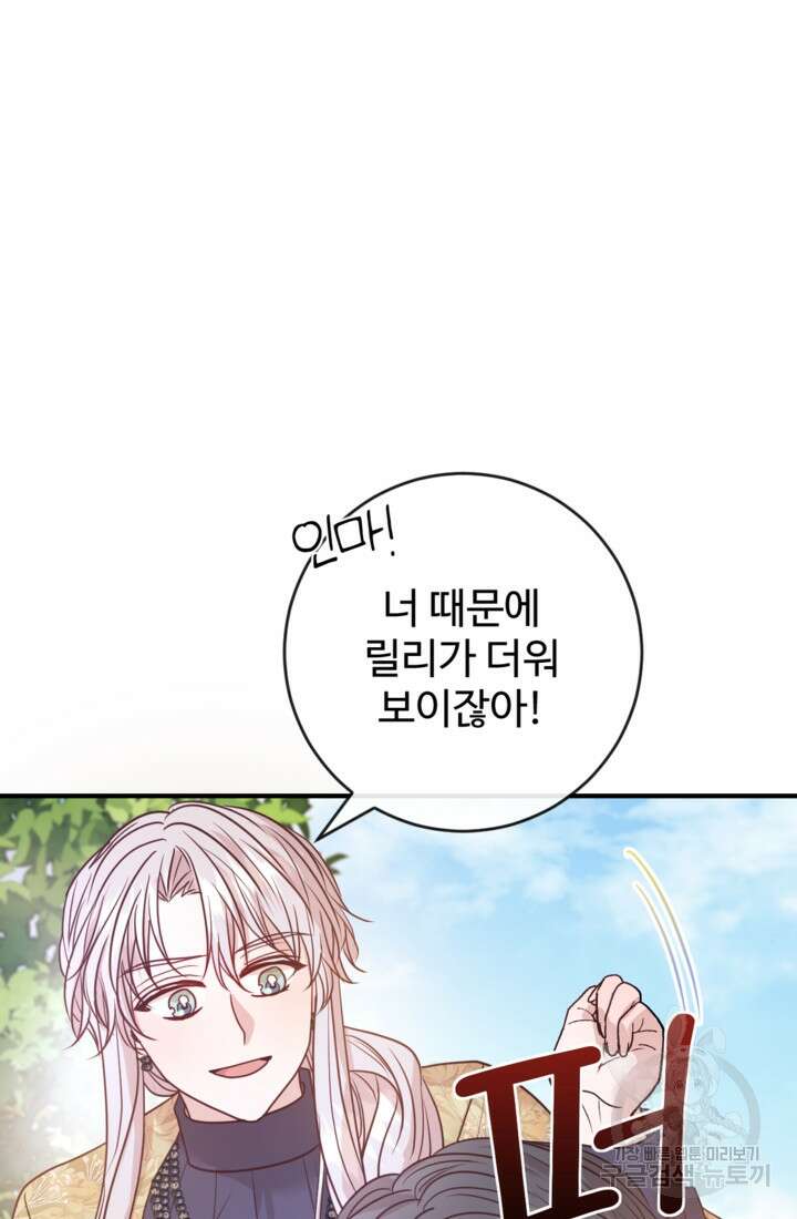 오작교의 하녀일지 38화 13