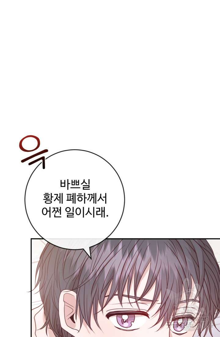 오작교의 하녀일지 38화 15