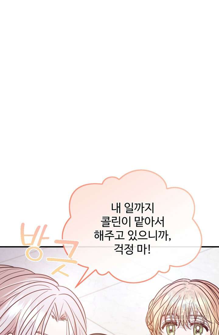 오작교의 하녀일지 38화 18