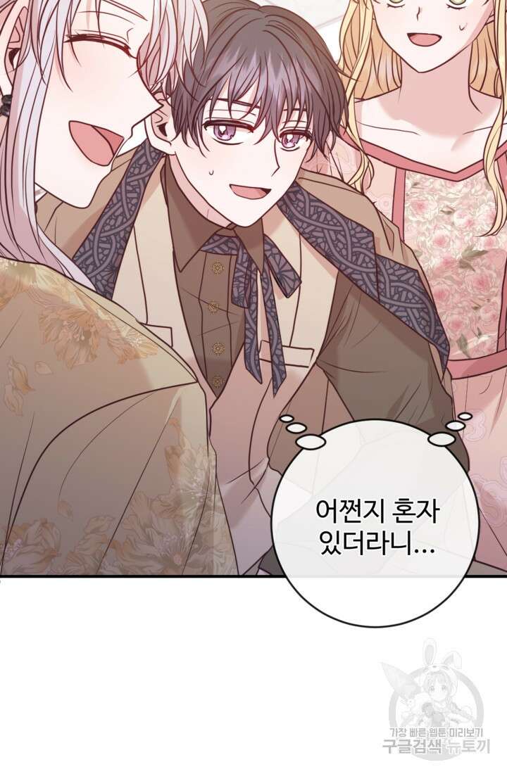 오작교의 하녀일지 38화 19
