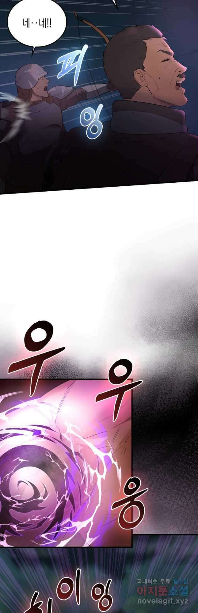 나의 악당들 27화 4
