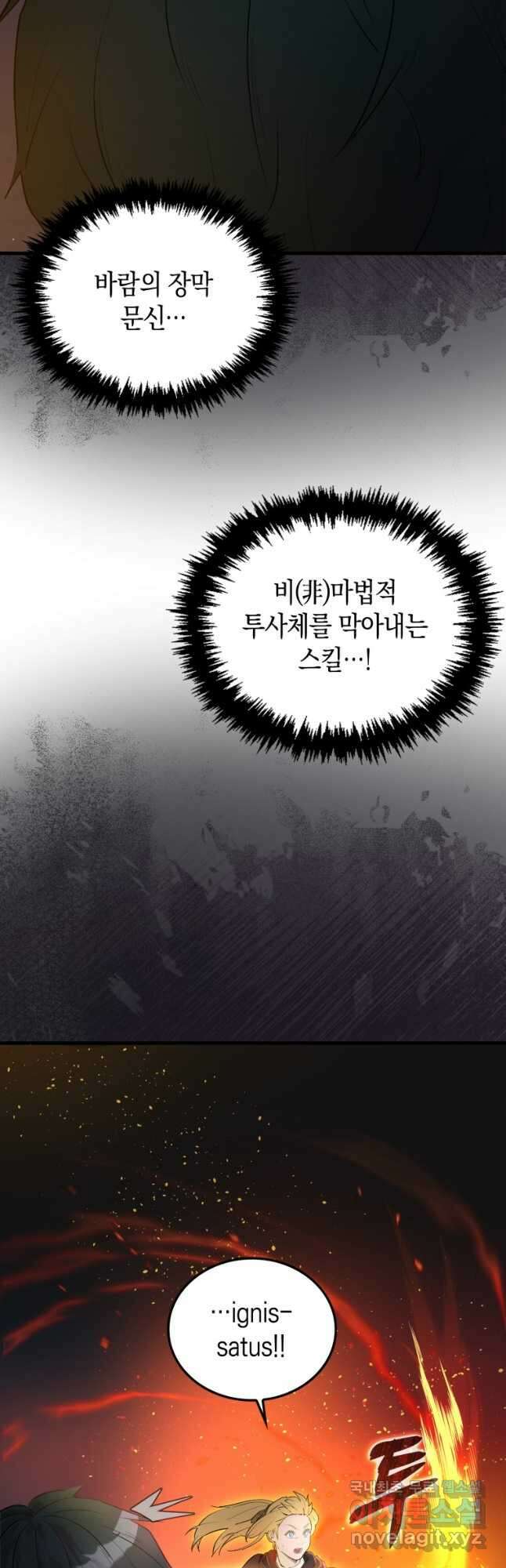 나의 악당들 27화 6