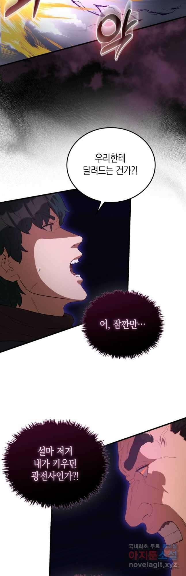 나의 악당들 27화 8