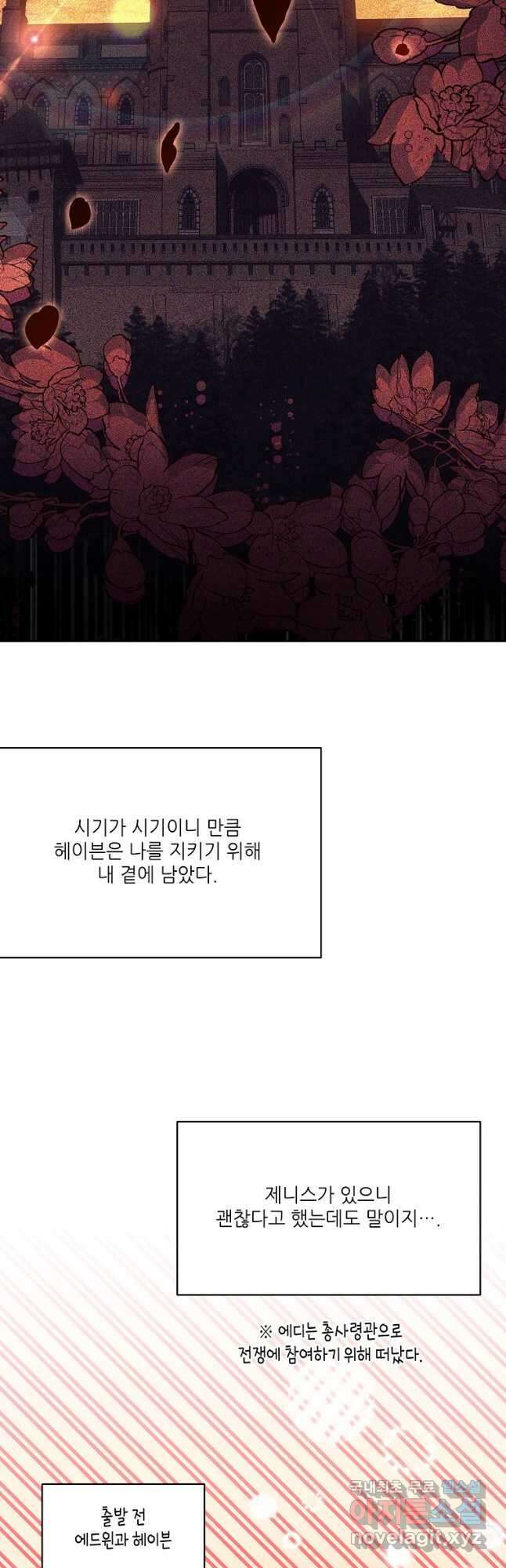 남동생이 꽃길을 강요한다 69화 3