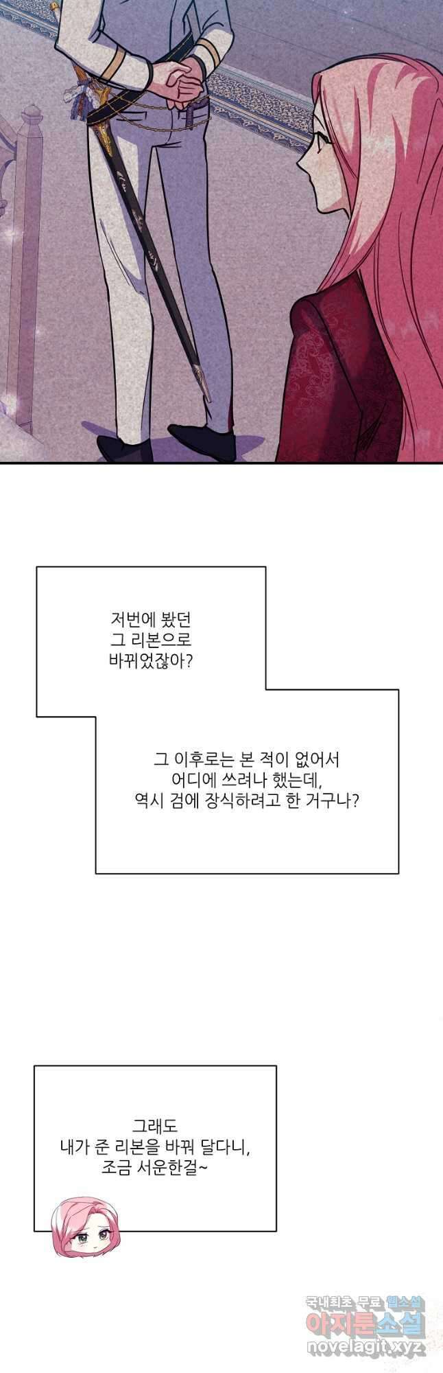 남동생이 꽃길을 강요한다 69화 7