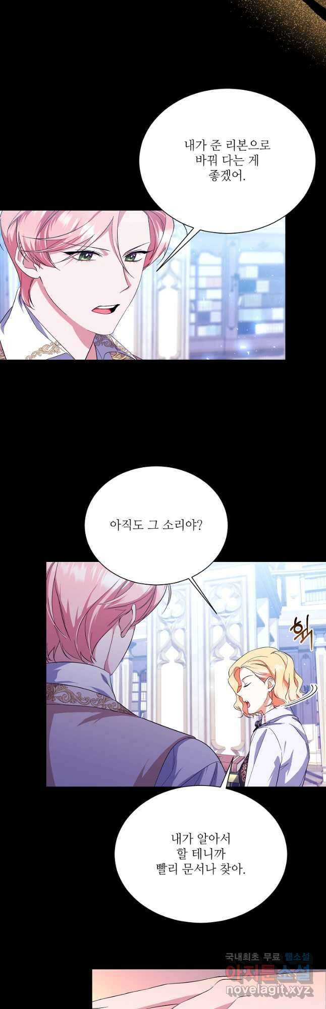 남동생이 꽃길을 강요한다 69화 11