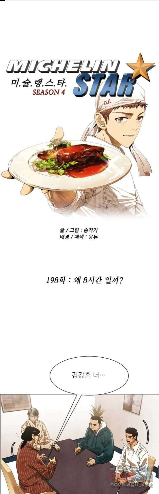 미슐랭스타 시즌4 198화 1