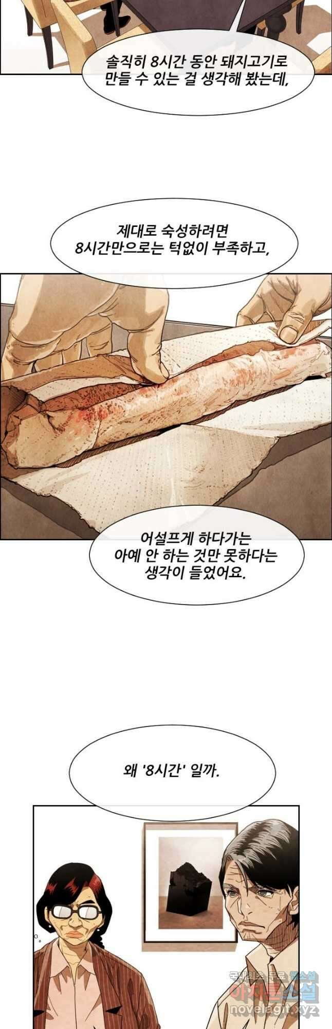 미슐랭스타 시즌4 198화 2