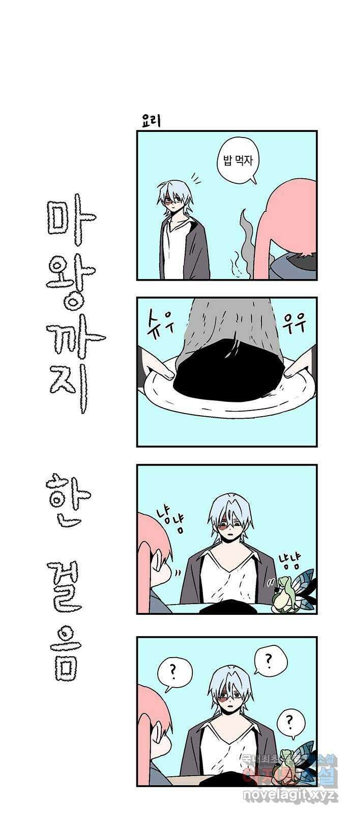 마왕까지 한 걸음 120화 - 표적 (40) 17