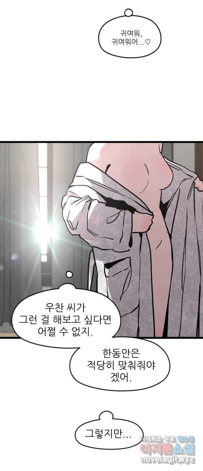 앞집나리 45화 - 어디 한 번 참아보거라 5