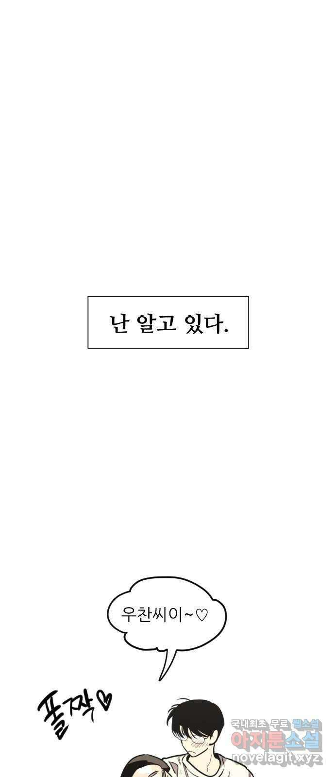 앞집나리 45화 - 어디 한 번 참아보거라 7