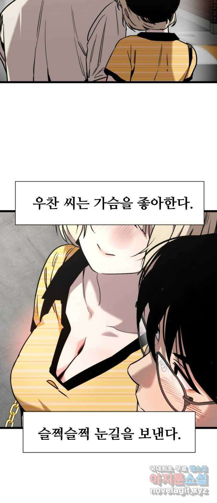 앞집나리 45화 - 어디 한 번 참아보거라 9