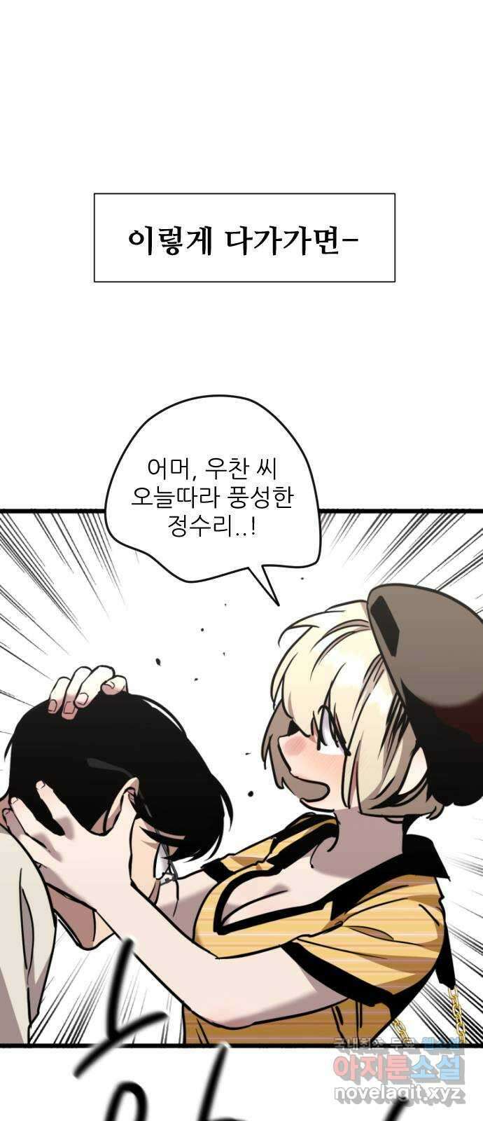 앞집나리 45화 - 어디 한 번 참아보거라 10