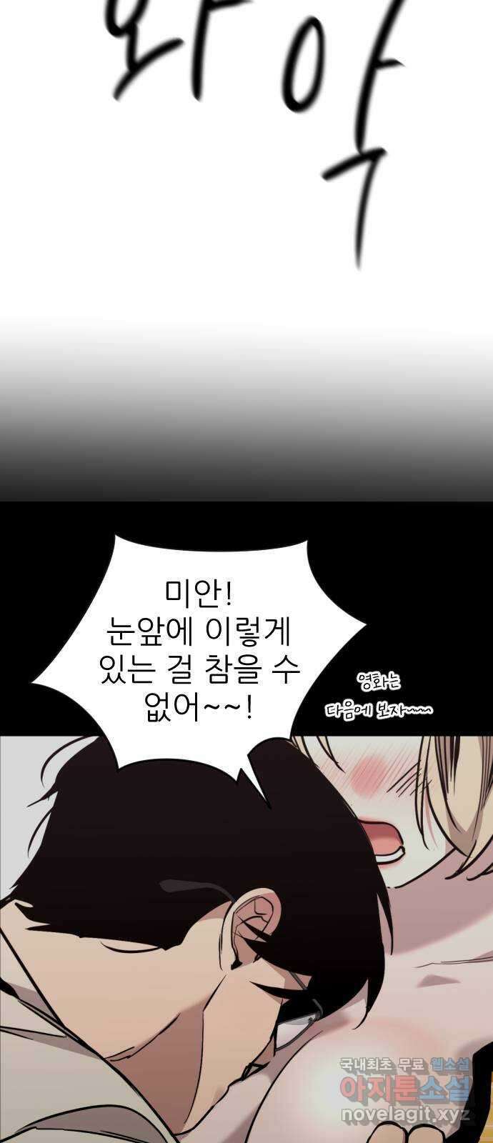 앞집나리 45화 - 어디 한 번 참아보거라 11