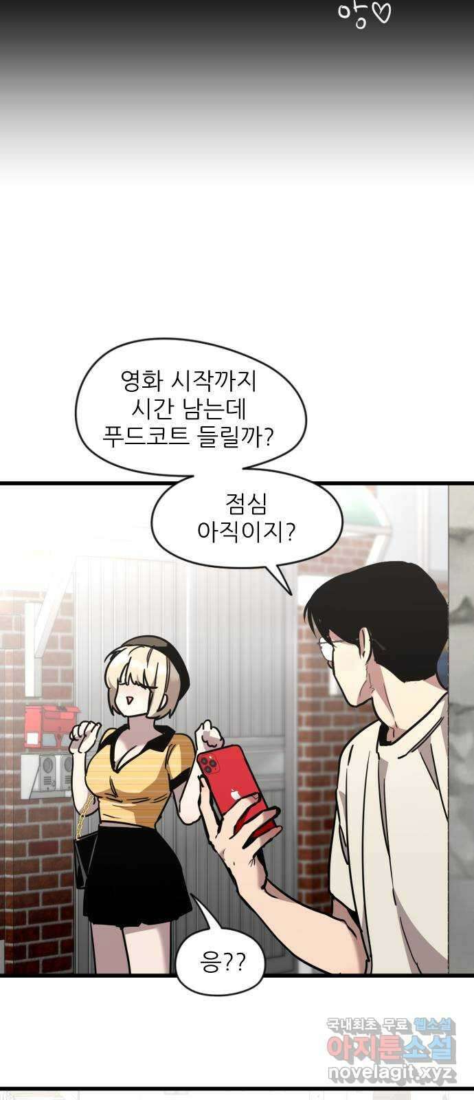 앞집나리 45화 - 어디 한 번 참아보거라 13