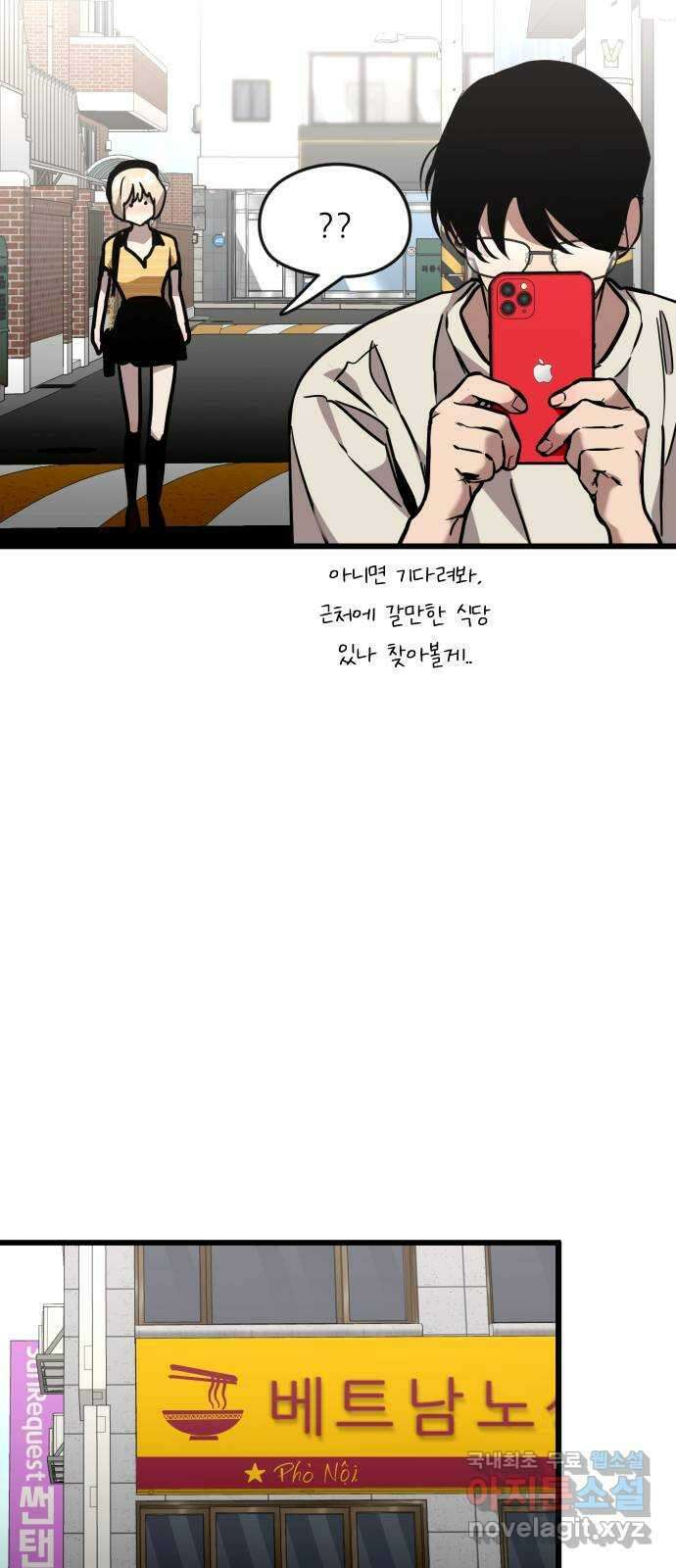 앞집나리 45화 - 어디 한 번 참아보거라 14