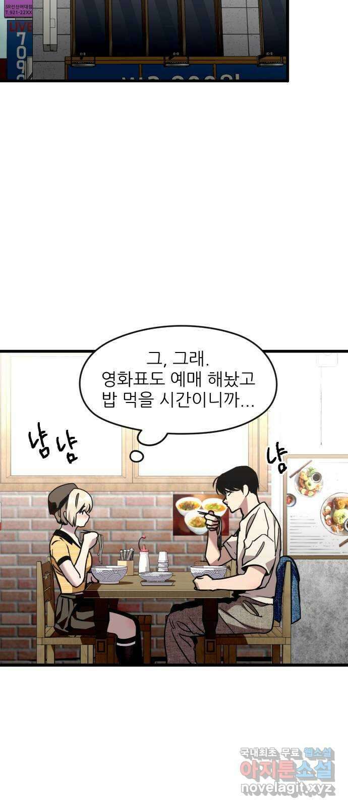 앞집나리 45화 - 어디 한 번 참아보거라 15