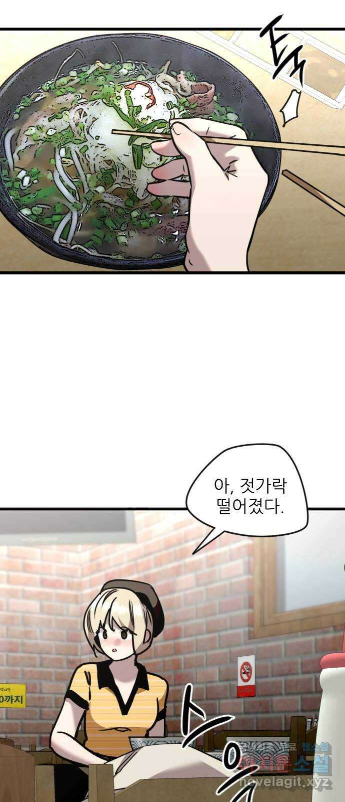 앞집나리 45화 - 어디 한 번 참아보거라 16