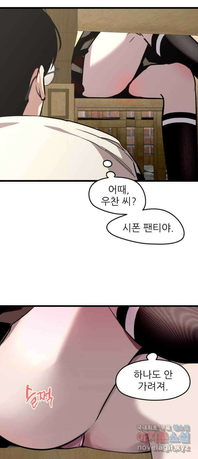 앞집나리 45화 - 어디 한 번 참아보거라 19