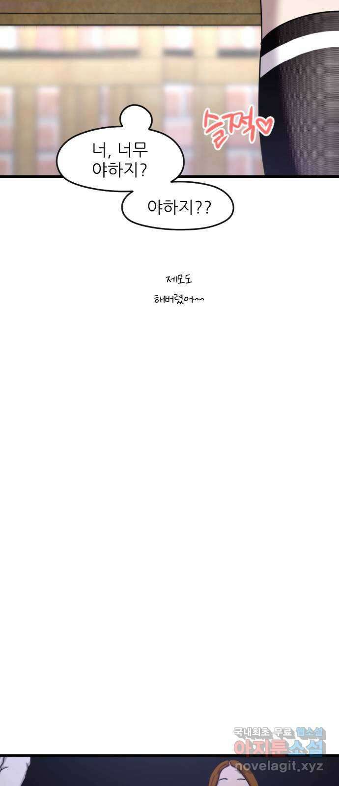앞집나리 45화 - 어디 한 번 참아보거라 20