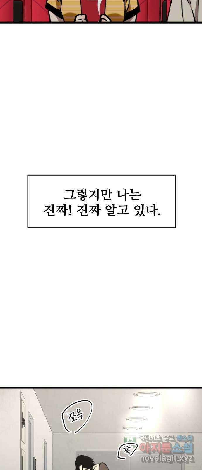 앞집나리 45화 - 어디 한 번 참아보거라 23