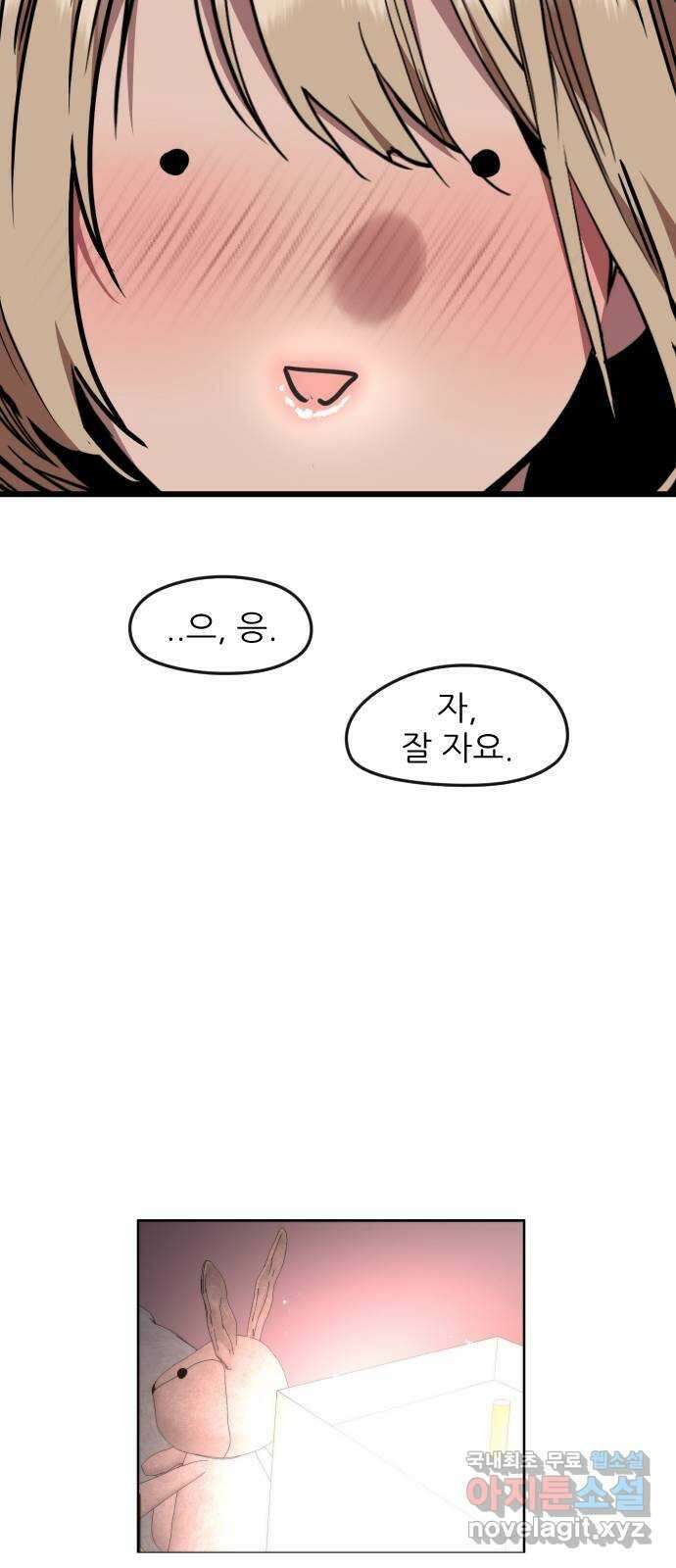 앞집나리 45화 - 어디 한 번 참아보거라 27