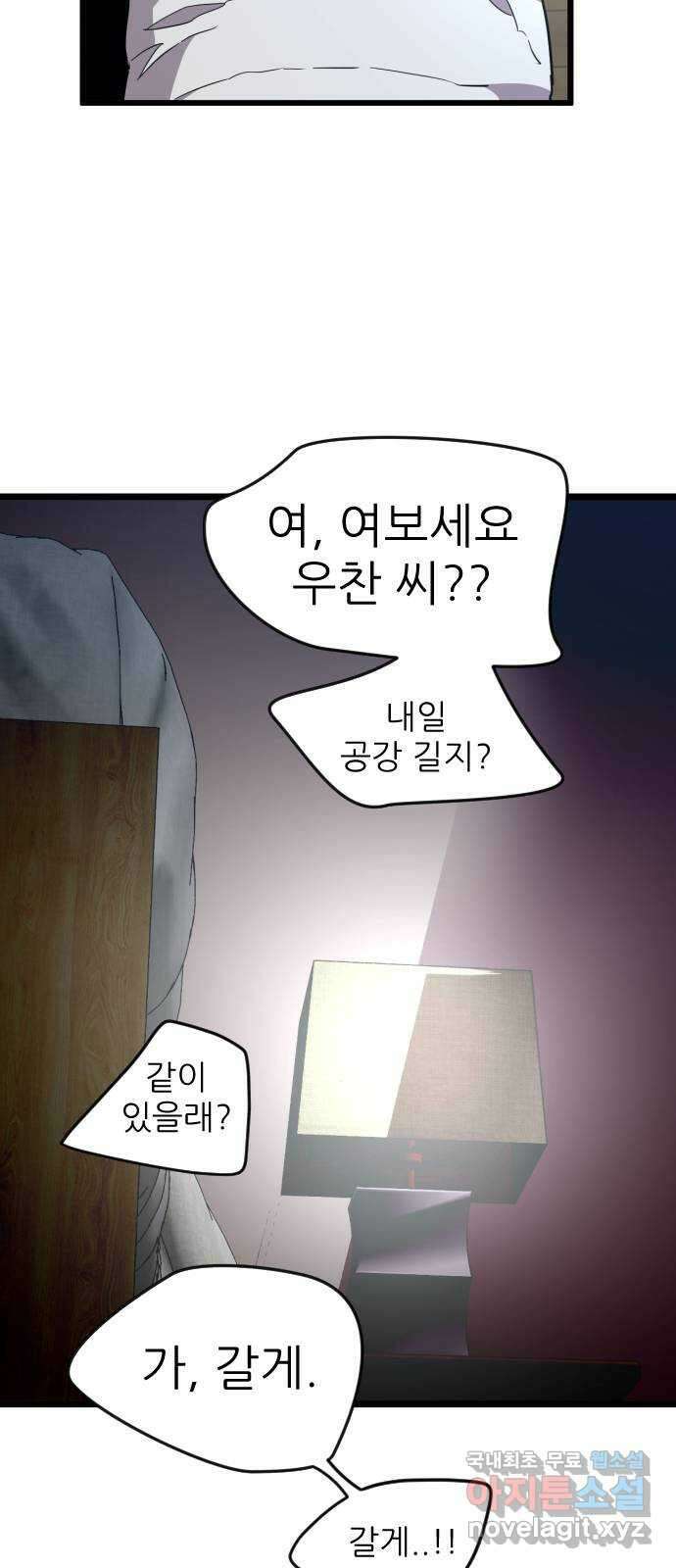 앞집나리 45화 - 어디 한 번 참아보거라 29