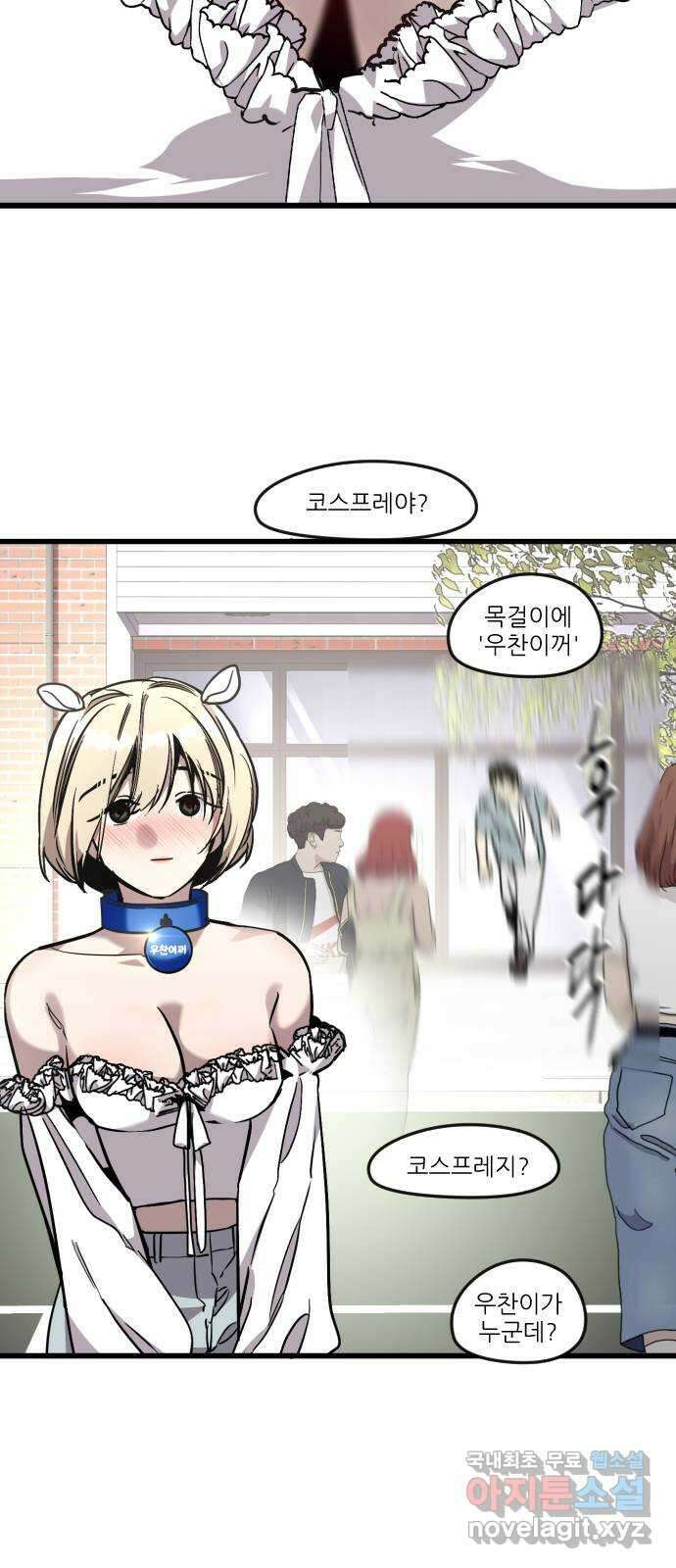 앞집나리 45화 - 어디 한 번 참아보거라 31