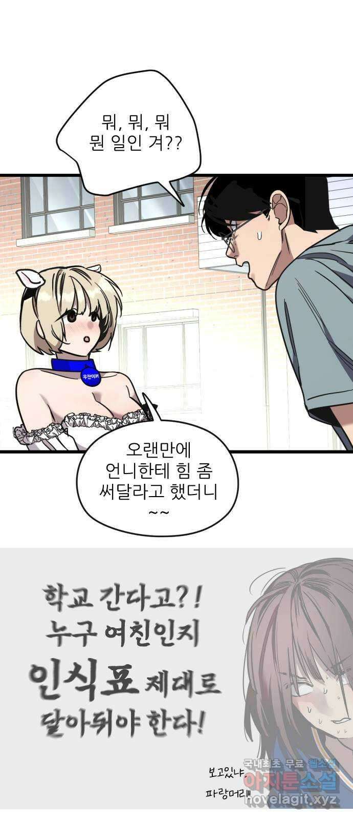 앞집나리 45화 - 어디 한 번 참아보거라 32