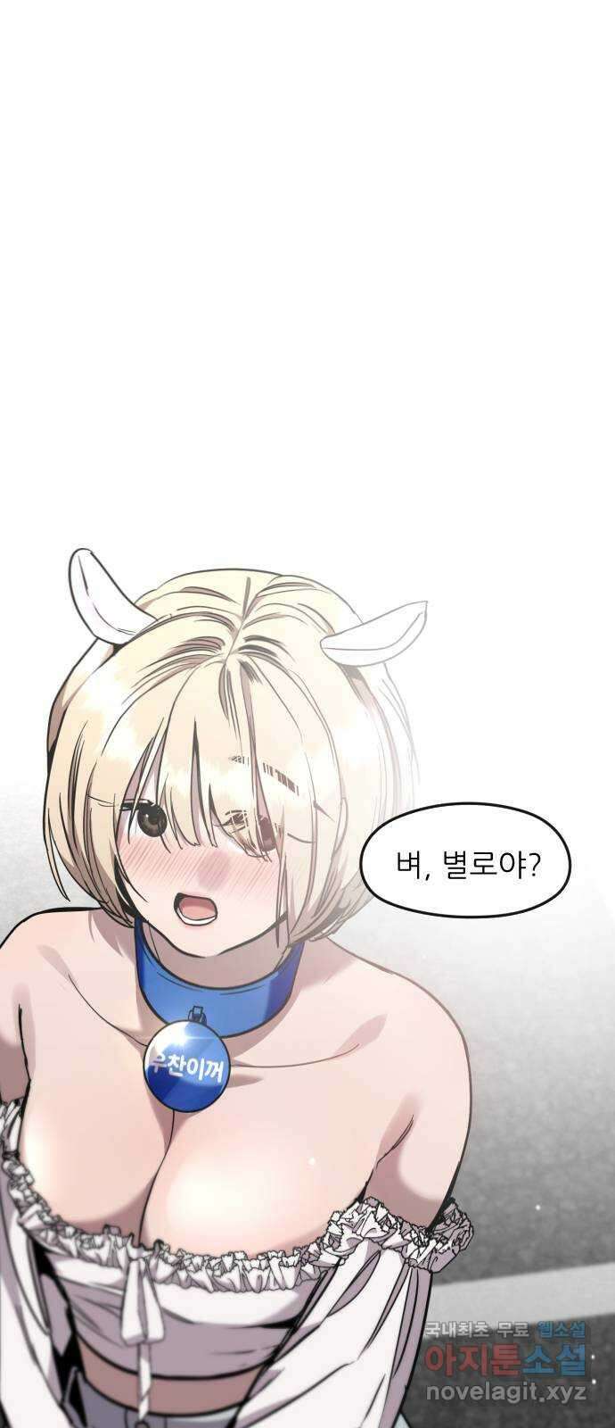 앞집나리 45화 - 어디 한 번 참아보거라 33