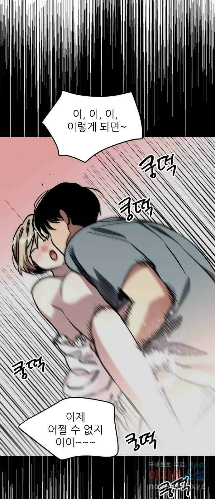 앞집나리 45화 - 어디 한 번 참아보거라 35