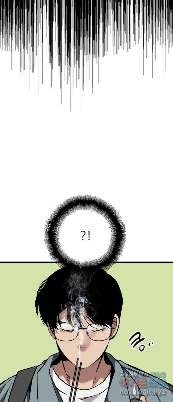 앞집나리 45화 - 어디 한 번 참아보거라 36