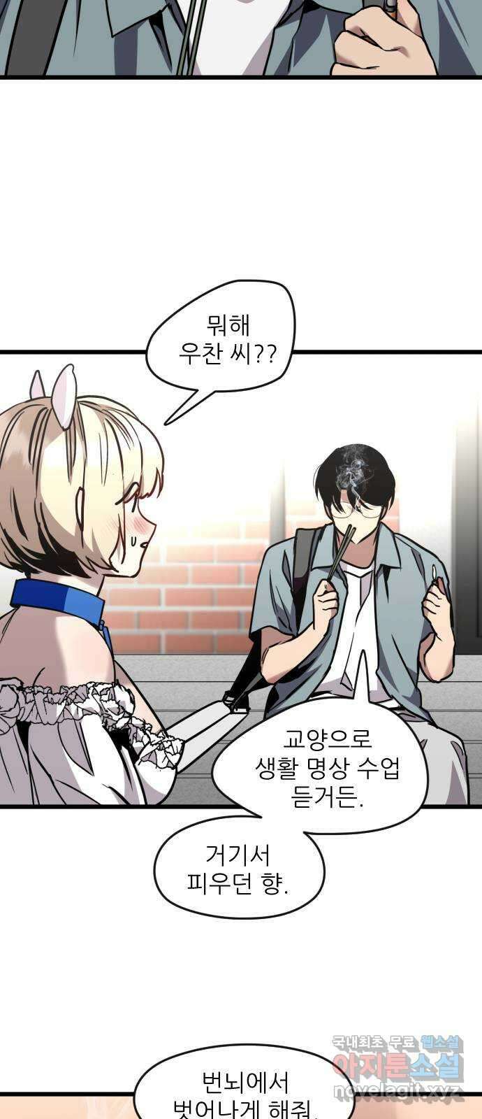 앞집나리 45화 - 어디 한 번 참아보거라 37