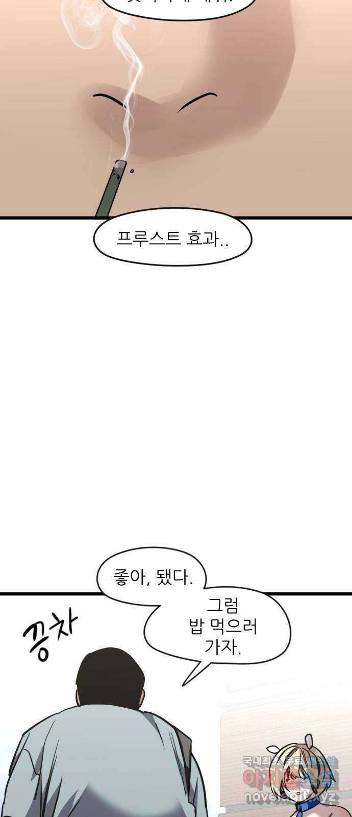 앞집나리 45화 - 어디 한 번 참아보거라 38