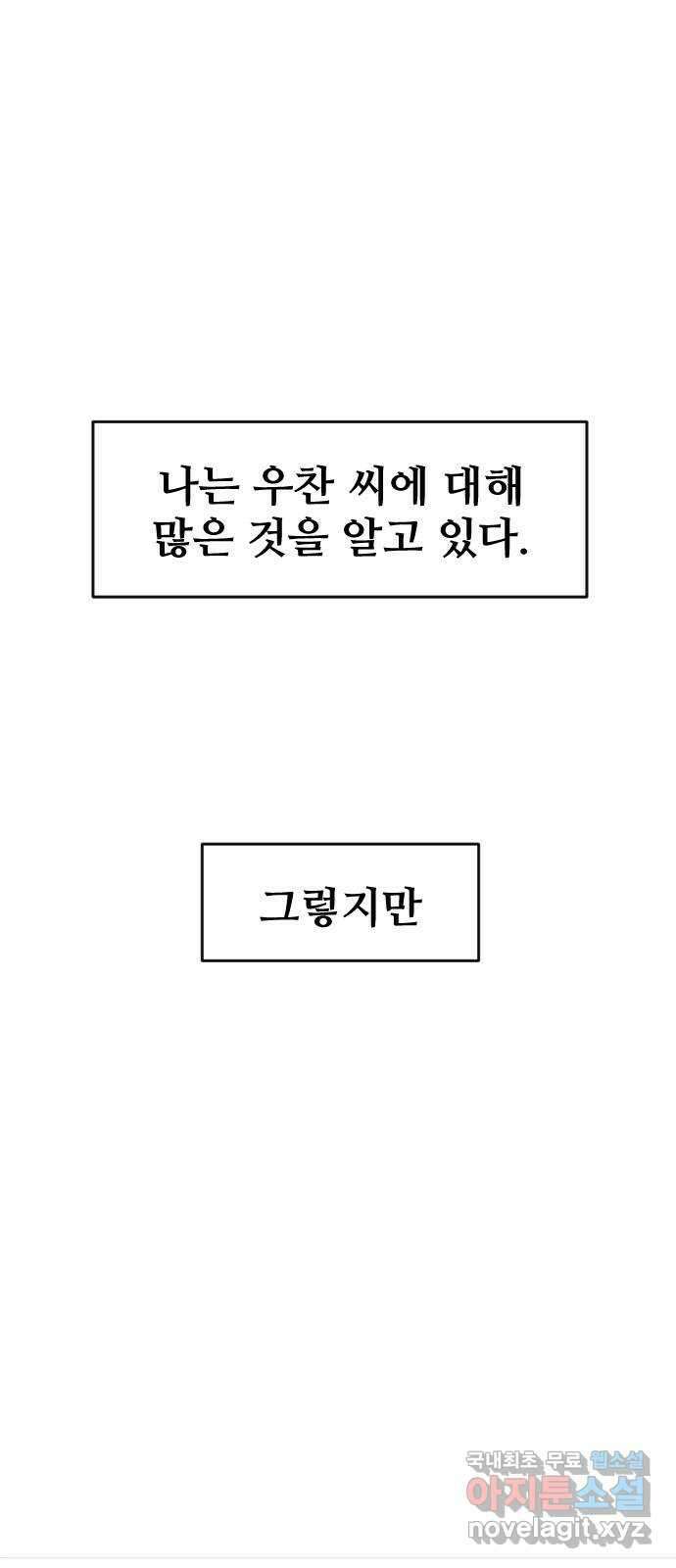앞집나리 45화 - 어디 한 번 참아보거라 40
