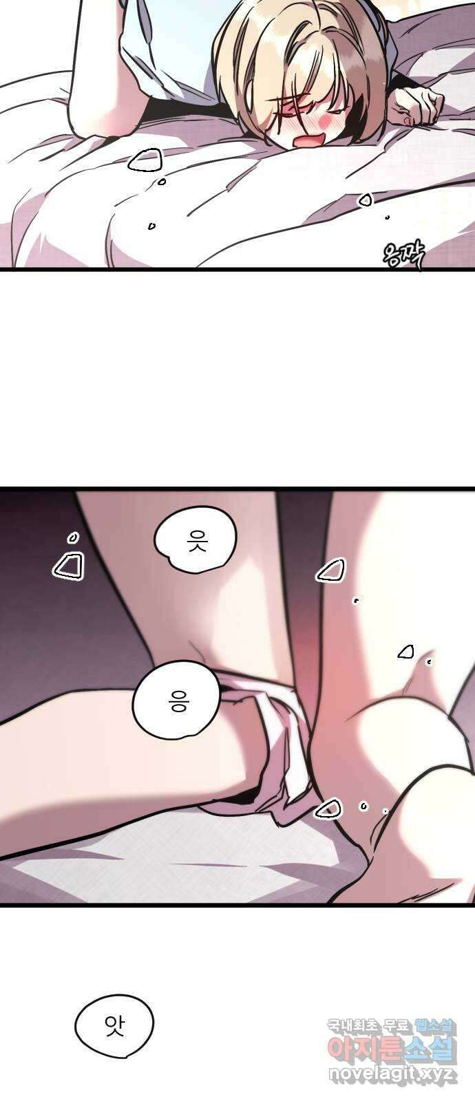 앞집나리 45화 - 어디 한 번 참아보거라 46