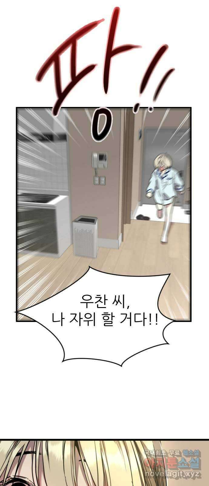 앞집나리 45화 - 어디 한 번 참아보거라 49