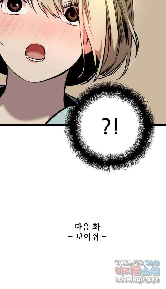 앞집나리 45화 - 어디 한 번 참아보거라 50