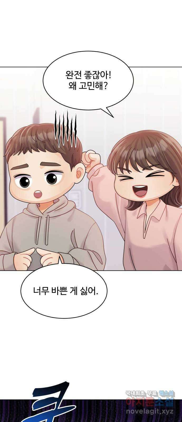 순수한 동거생활 52화 15