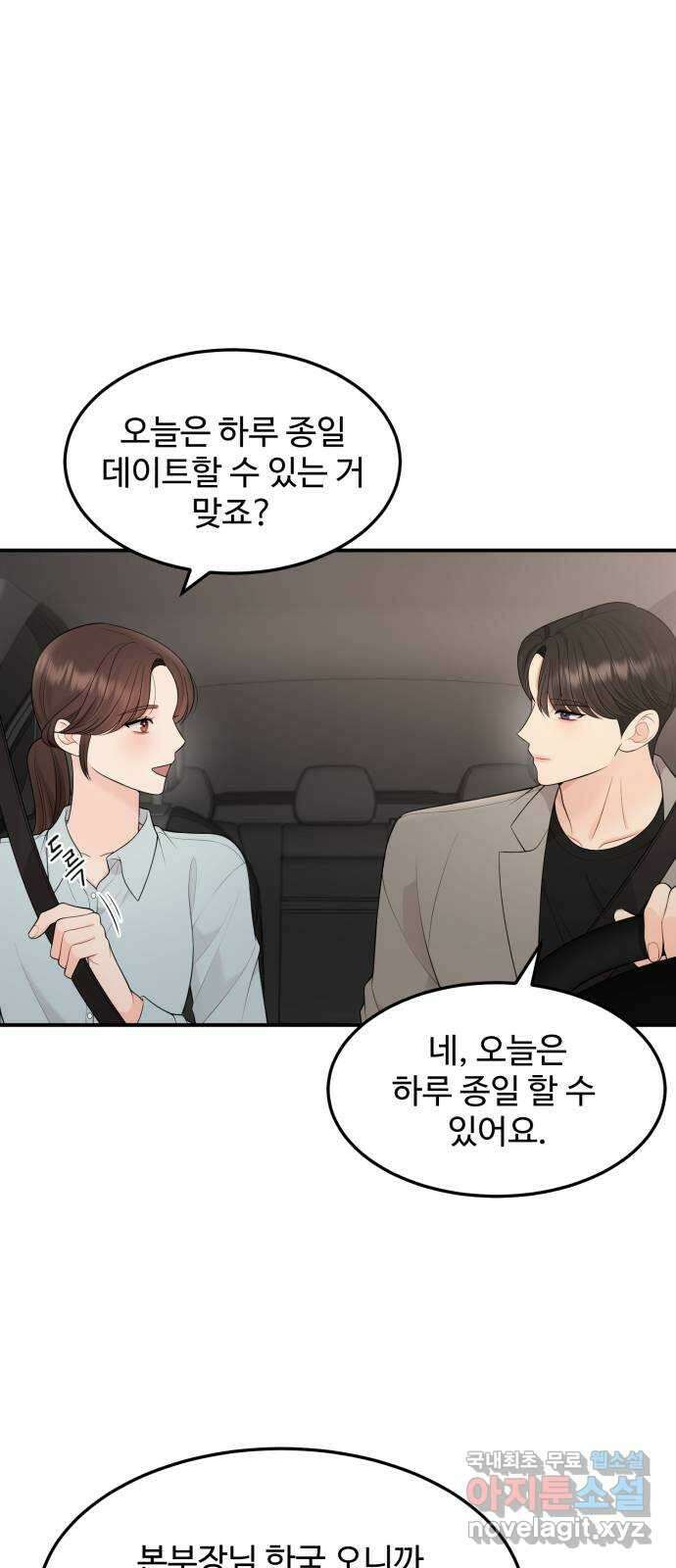 나의 불편한 상사 58화 1