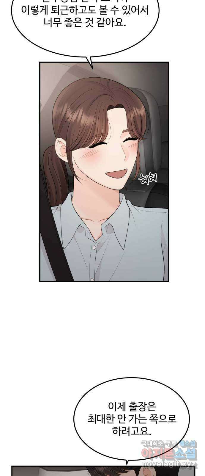 나의 불편한 상사 58화 2