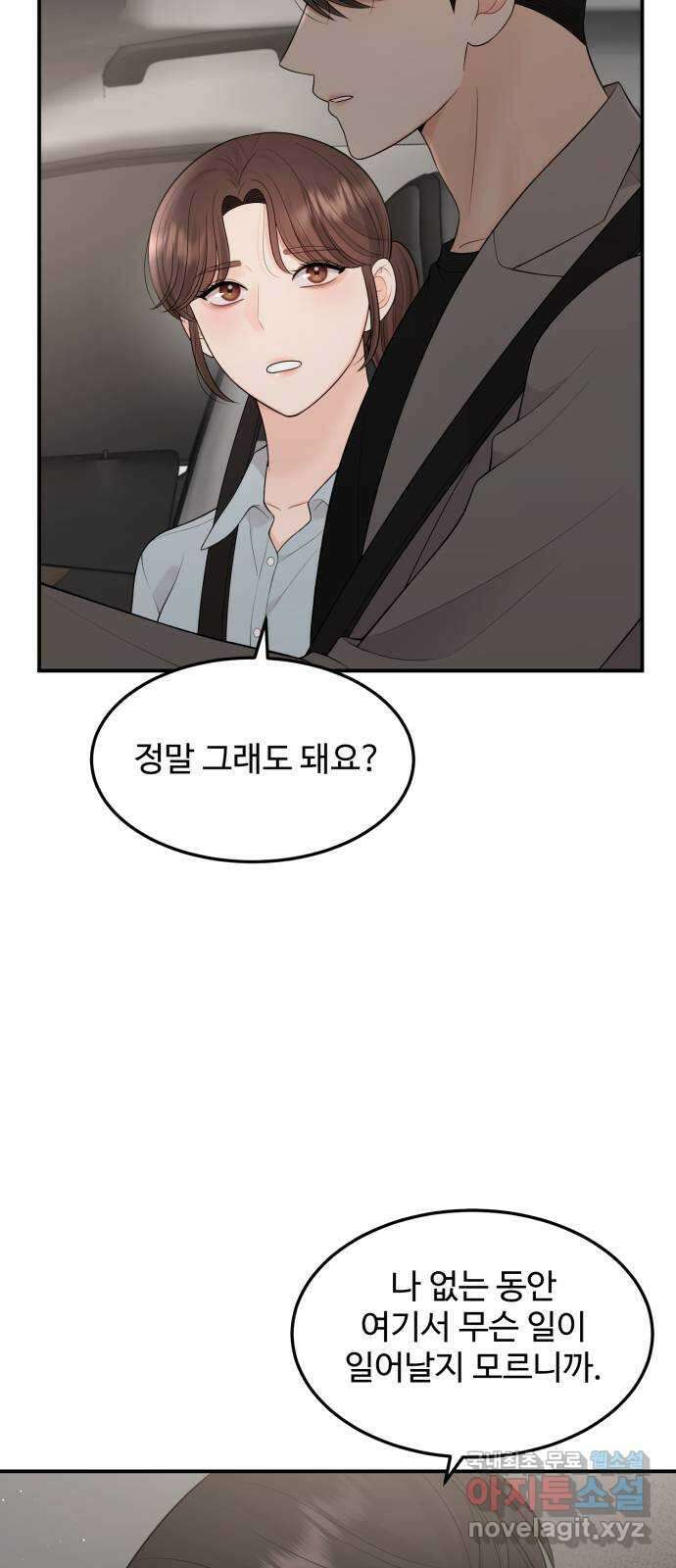 나의 불편한 상사 58화 3
