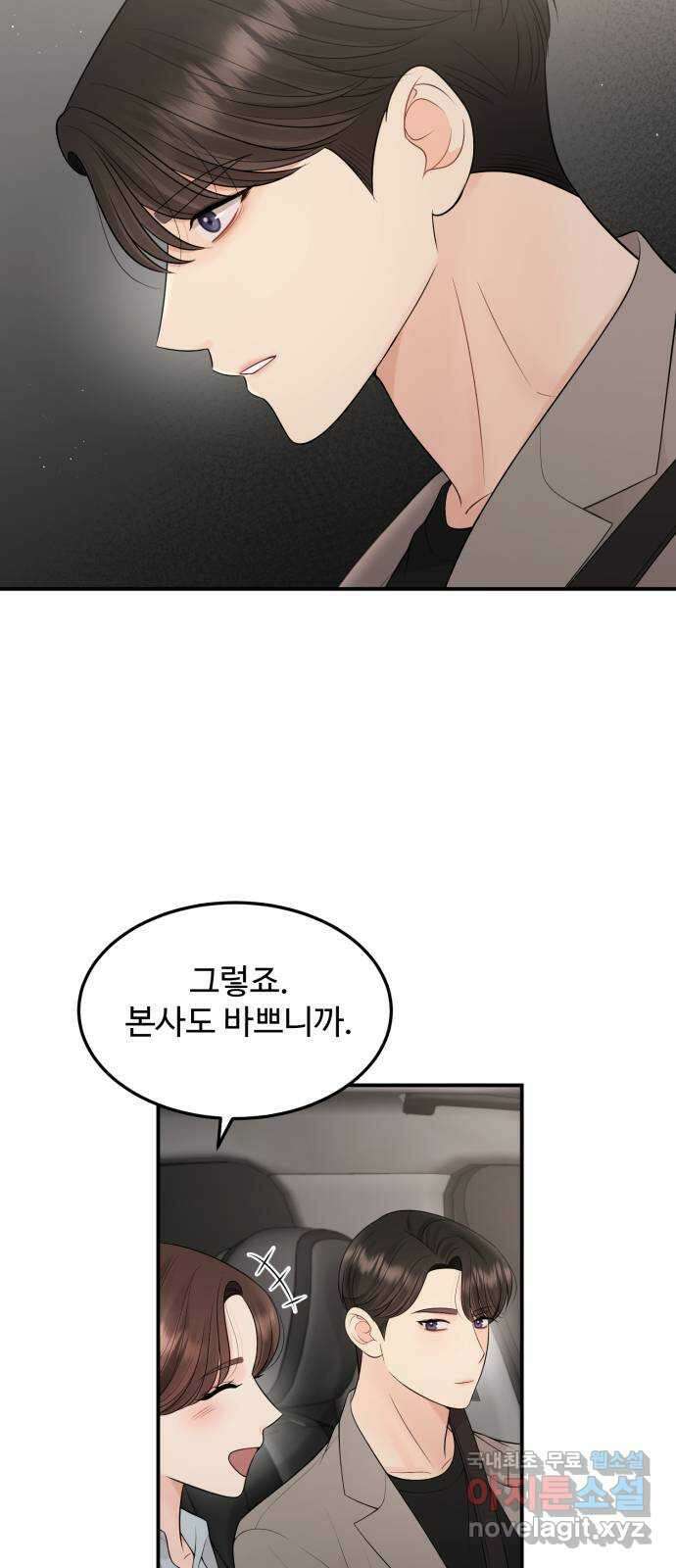 나의 불편한 상사 58화 4
