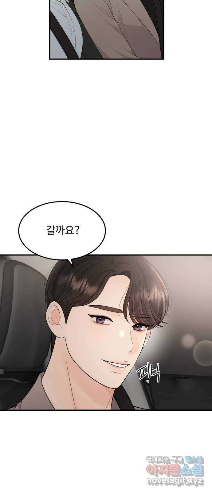 나의 불편한 상사 58화 5