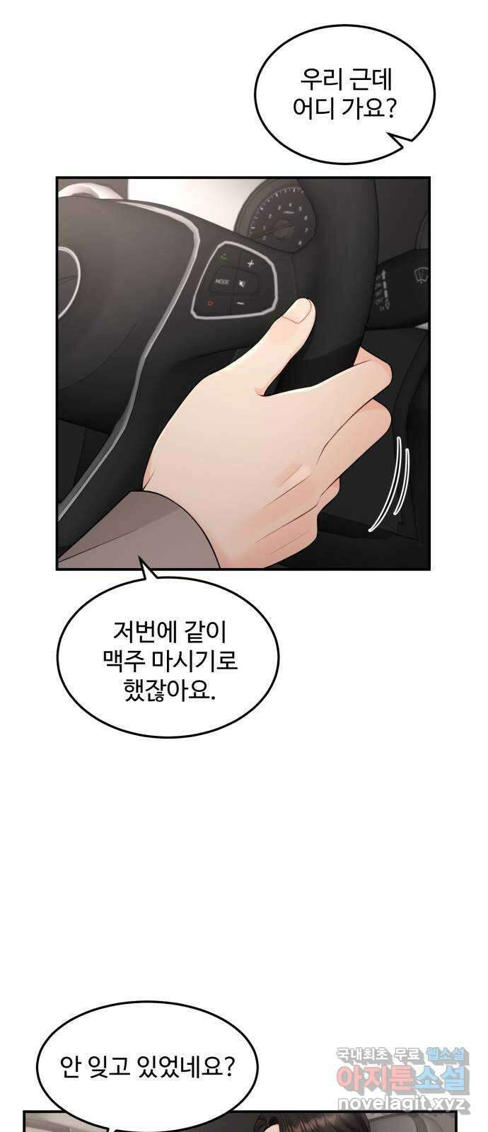 나의 불편한 상사 58화 6