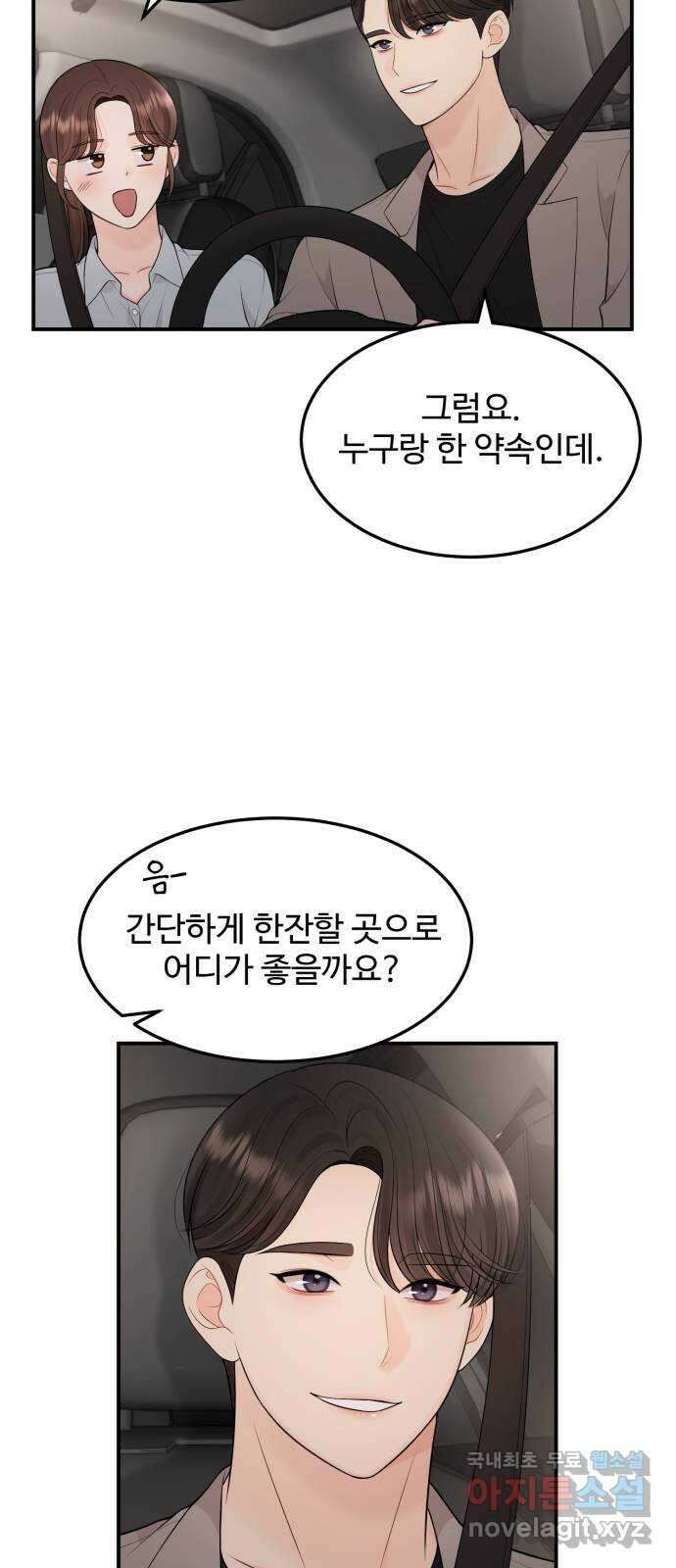 나의 불편한 상사 58화 7