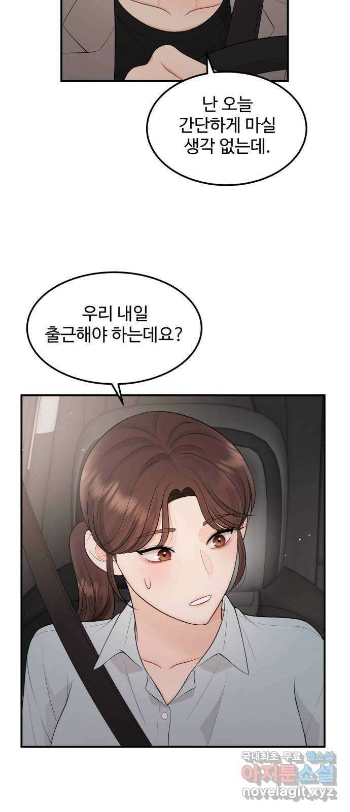 나의 불편한 상사 58화 8