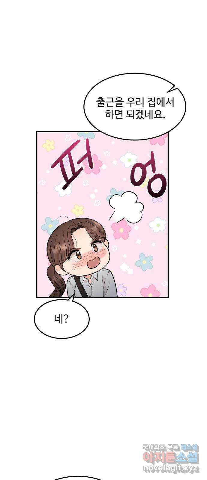 나의 불편한 상사 58화 9