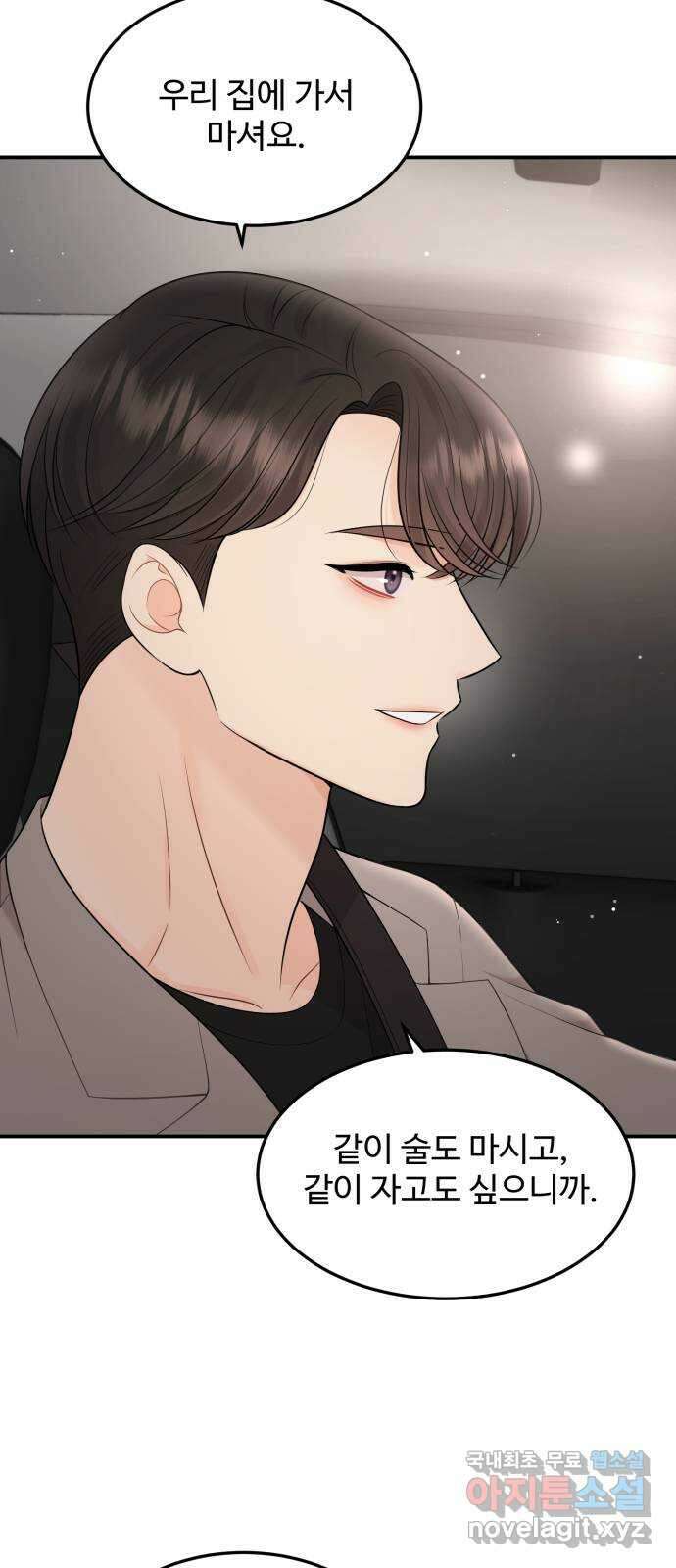 나의 불편한 상사 58화 10