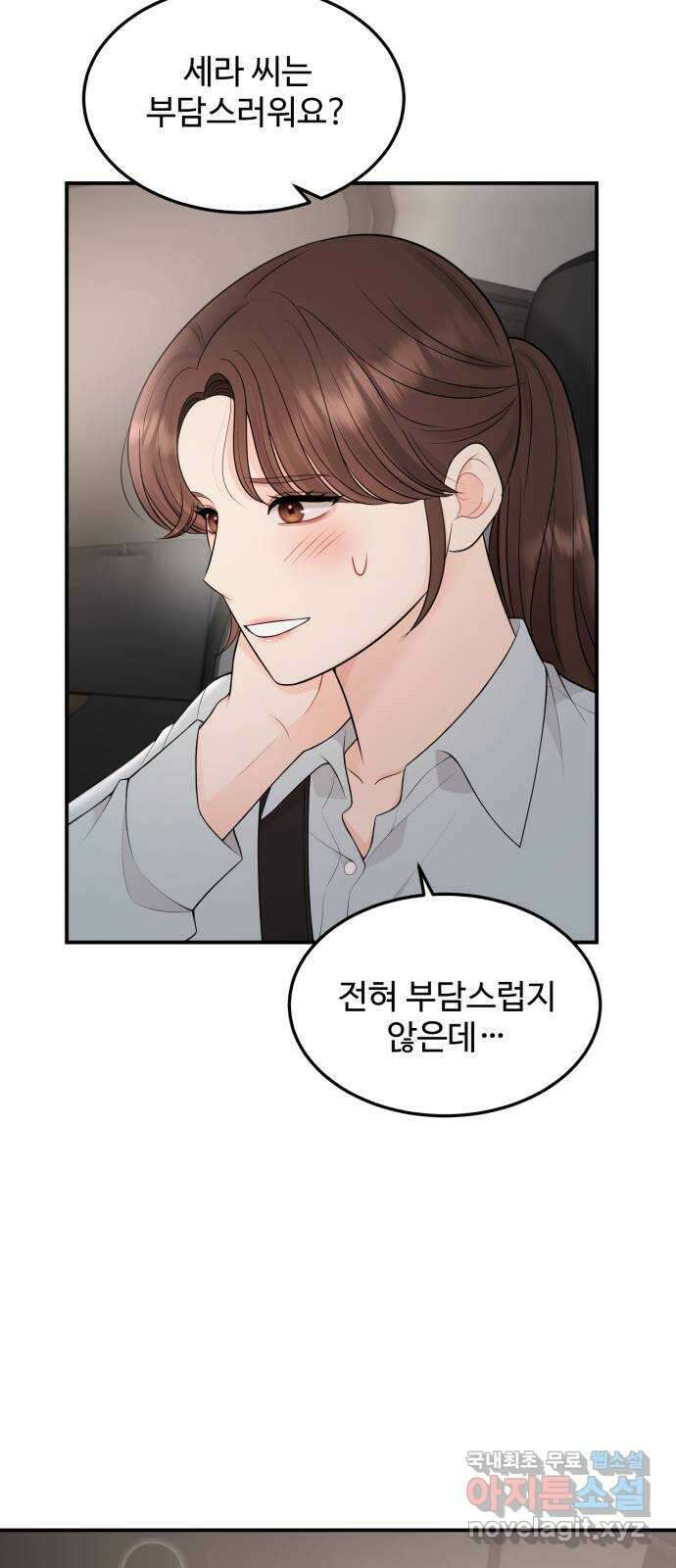 나의 불편한 상사 58화 11